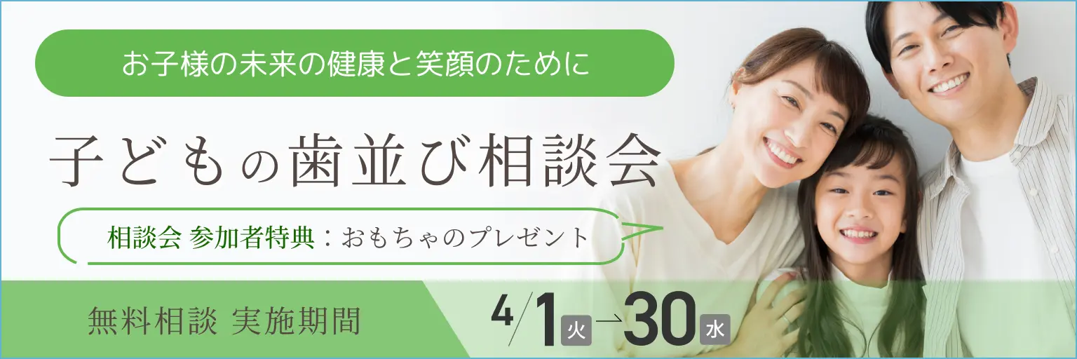 入れ歯・インプラント・噛み合わせ無料相談